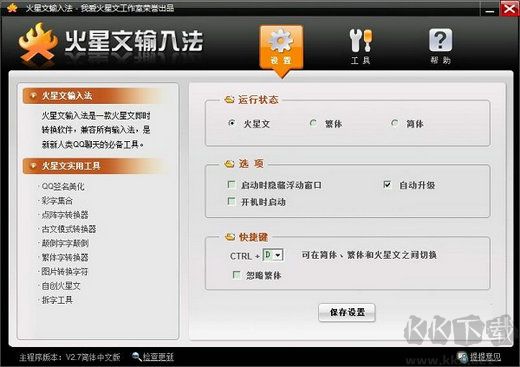 火星文輸入法高級版