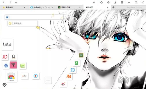 星愿瀏覽器(Twinkstar Browser)