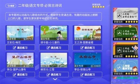 小學(xué)同步課堂官方版