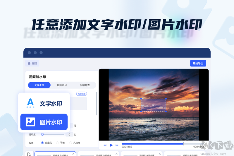 金舟水印助手電腦版