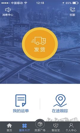 中儲(chǔ)智運(yùn)司機(jī)端綠色版