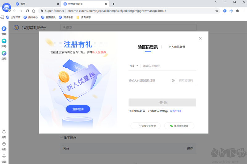紫鳥瀏覽器電腦版