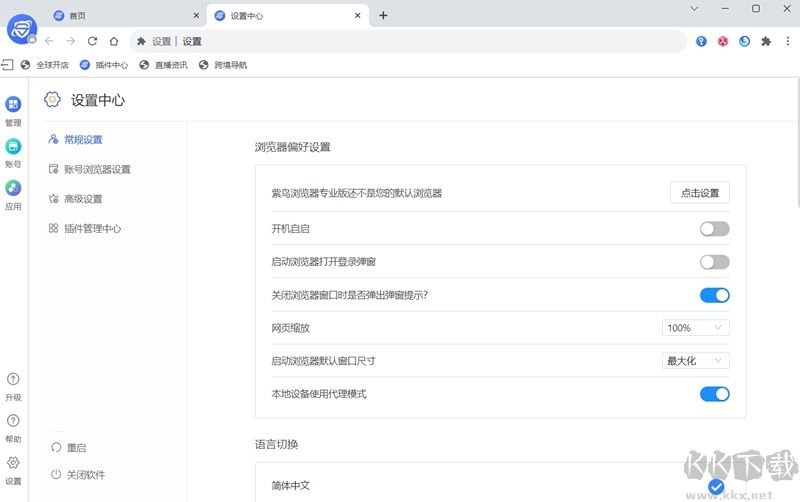 紫鳥瀏覽器電腦版