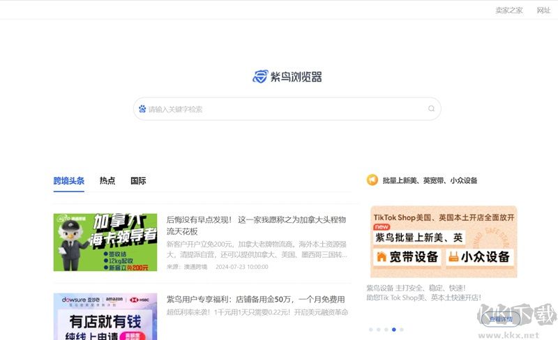 紫鳥瀏覽器電腦版