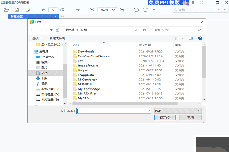 看圖王PDF閱讀器標(biāo)準(zhǔn)版