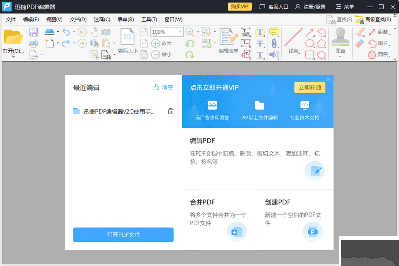 輕快PDF閱讀器電腦版
