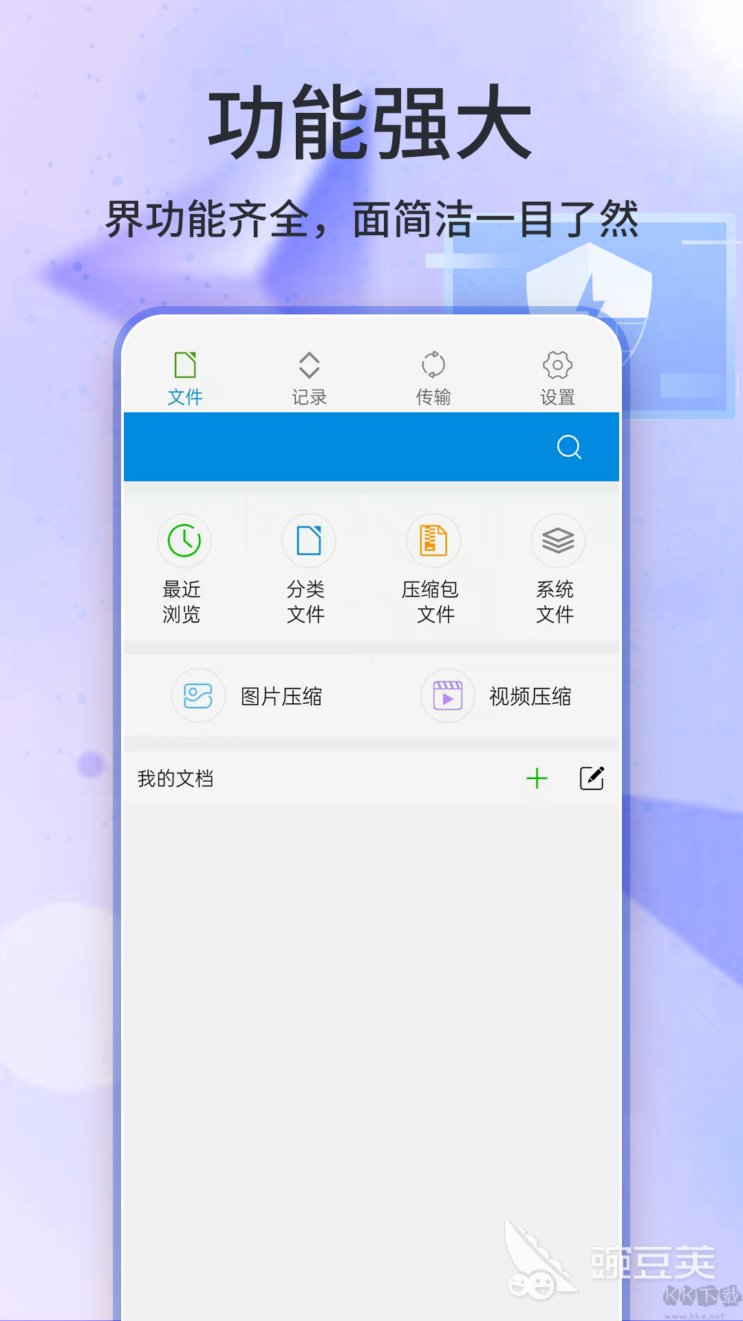 文件解壓縮app完整版