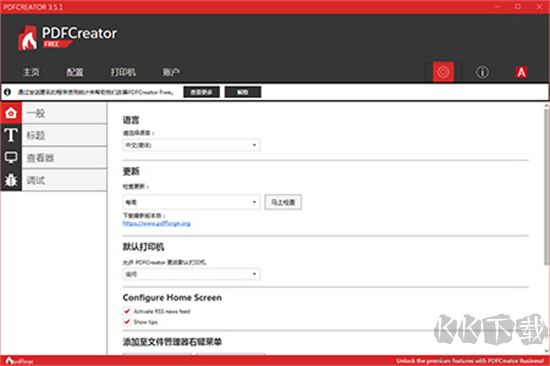 pdfcreator(虛擬打印機(jī))