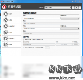pdfcreator(虛擬打印機(jī))