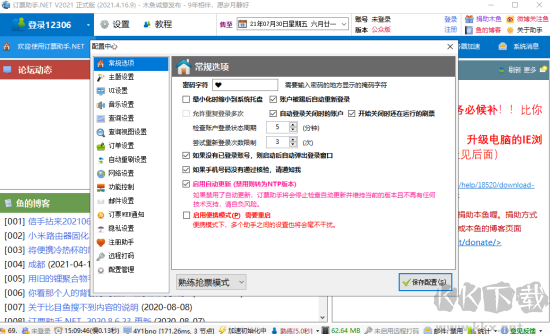 12306訂票助手正版