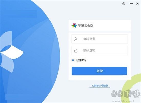 華望云會議客戶端