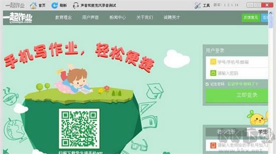 一起作業(yè)桌面版