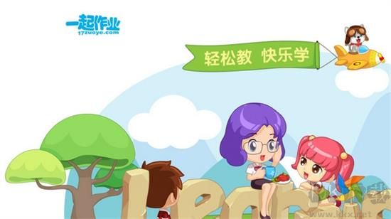 一起作業(yè)桌面版