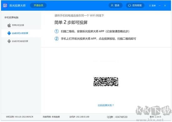 爍光投屏大師高級版