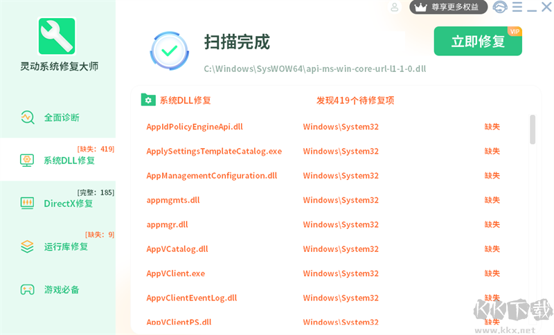 靈動(dòng)系統(tǒng)修復(fù)大師電腦版