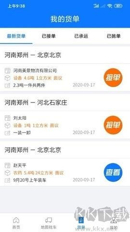 物通網(wǎng)物流最新版
