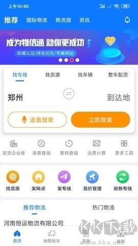物通網(wǎng)物流最新版