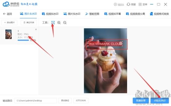 水印云去水印軟件