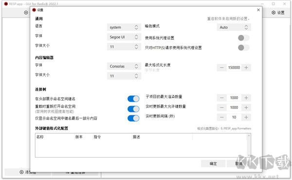Redis Desktop Manager電腦版