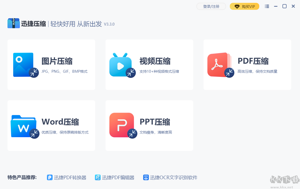 迅捷壓縮軟件免費(fèi)版