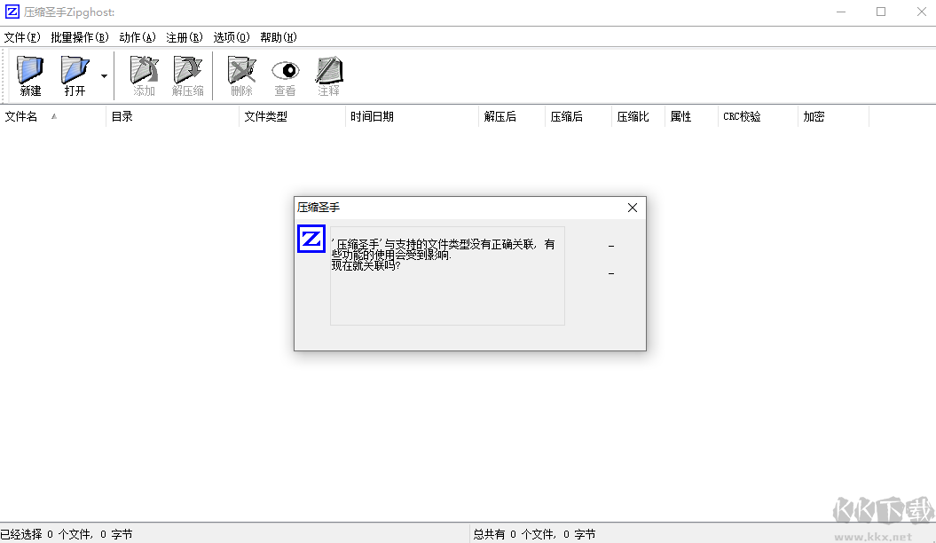 壓縮圣手(Zipghost)