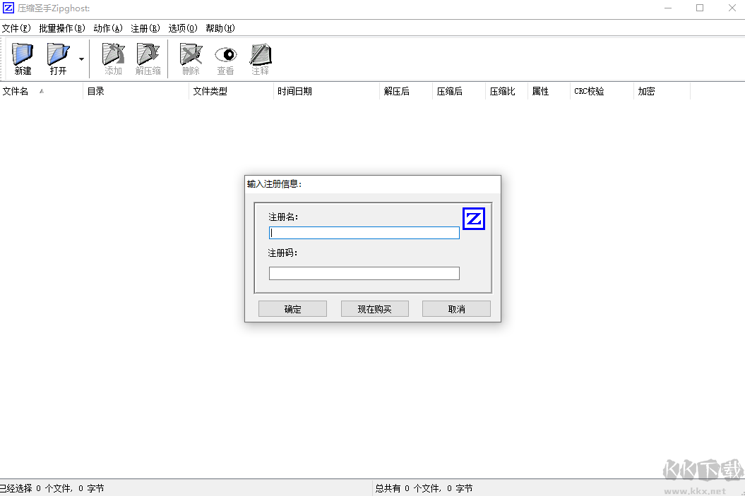 壓縮圣手(Zipghost)