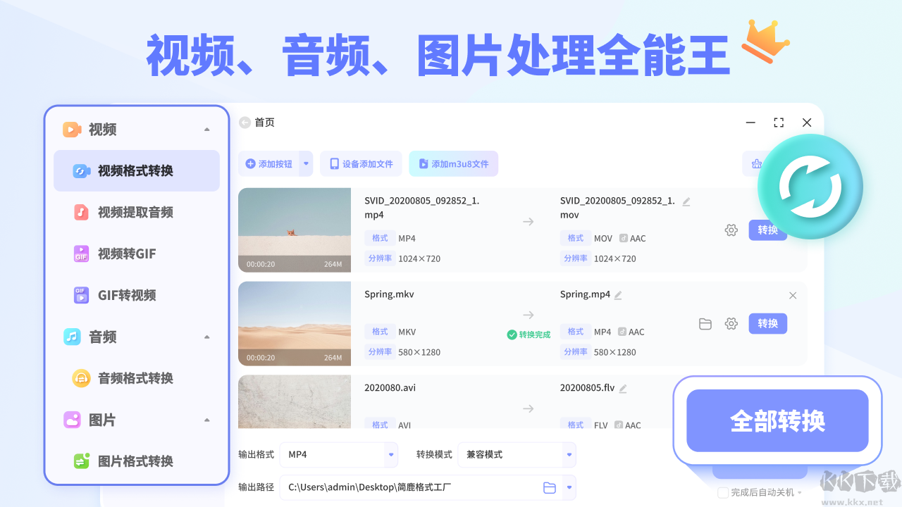 簡鹿格式工廠正式版