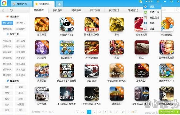 游窩游戲盒 游窩游戲盒截圖