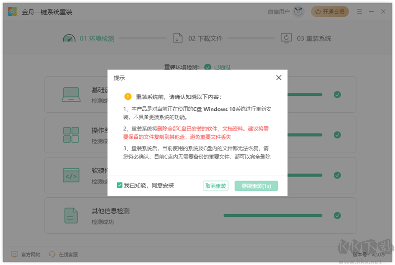 金舟一鍵系統(tǒng)重裝軟件電腦版