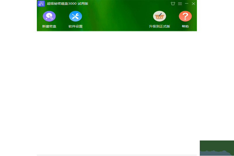 超級(jí)秘密磁盤3000電腦版