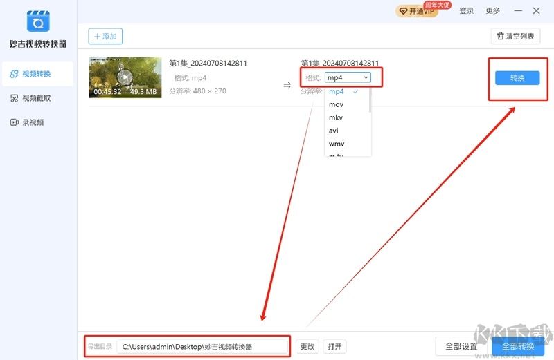 妙吉視頻轉(zhuǎn)換器