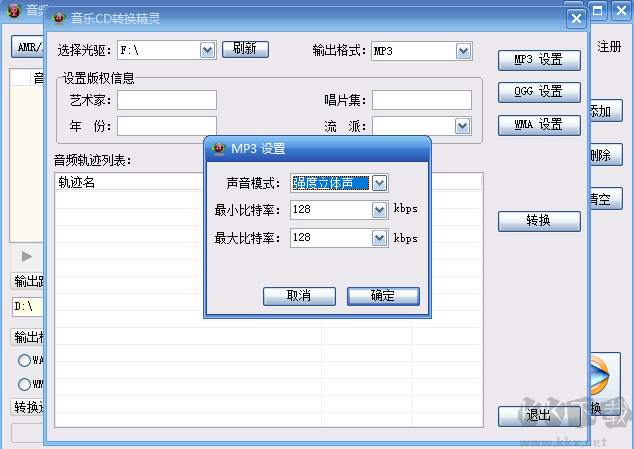 音頻轉(zhuǎn)換精靈升級版