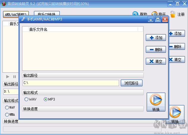 音頻轉(zhuǎn)換精靈升級版