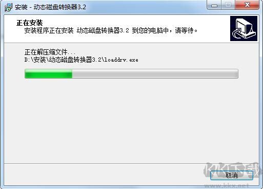動態(tài)磁盤轉(zhuǎn)換器電腦版