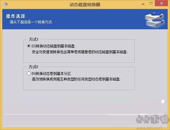動態(tài)磁盤轉(zhuǎn)換器電腦版