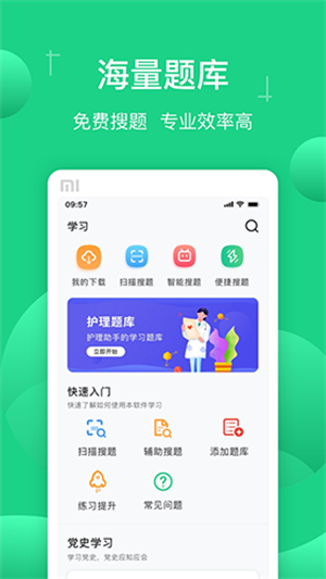 小包搜題app安卓版