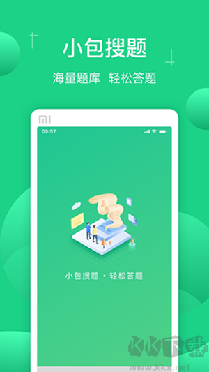 小包搜題app安卓版