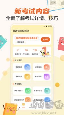 晶亮普通話測(cè)試必備app安卓版