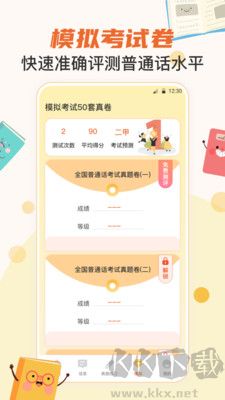 晶亮普通話測(cè)試必備app安卓版