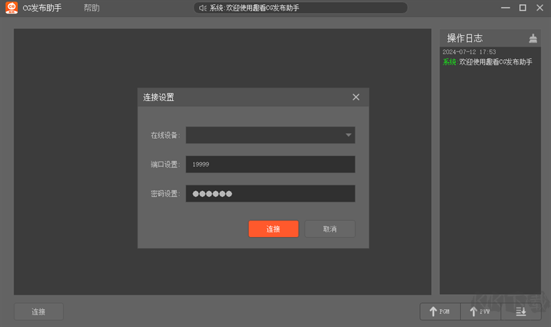 趣看CG發(fā)布助手電腦版