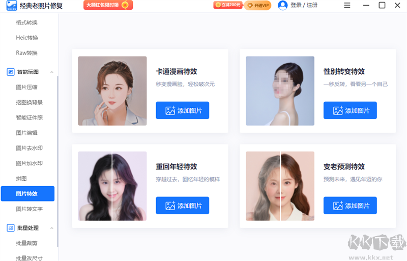 經(jīng)典老照片修復(fù)標(biāo)準(zhǔn)版