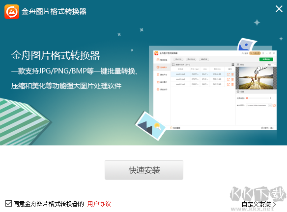 金舟圖片格式轉(zhuǎn)換器