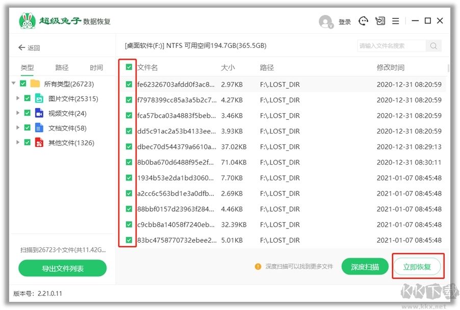 超級(jí)兔子數(shù)據(jù)恢復(fù)