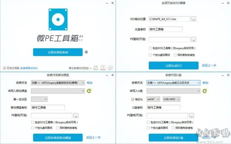 微PE工具箱電腦官方版