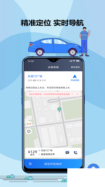 鞍馬出行司機端