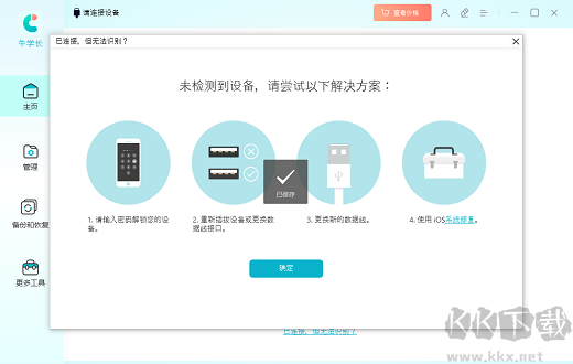 牛學(xué)長(zhǎng)蘋(píng)果數(shù)據(jù)管理官方版