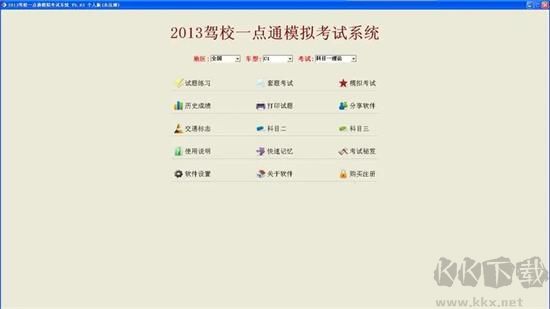 駕照一點(diǎn)通官網(wǎng)版
