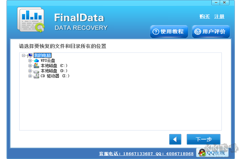 Finaldata數(shù)據(jù)恢復(fù)軟件企業(yè)版