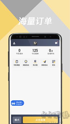 環(huán)旅出行司機(jī)端