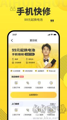 愛(ài)回收app最新版